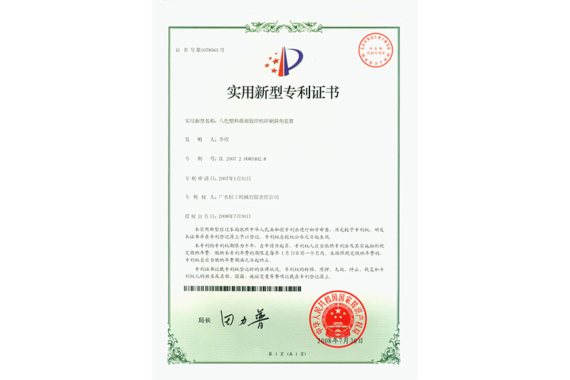 實用新型專利證書